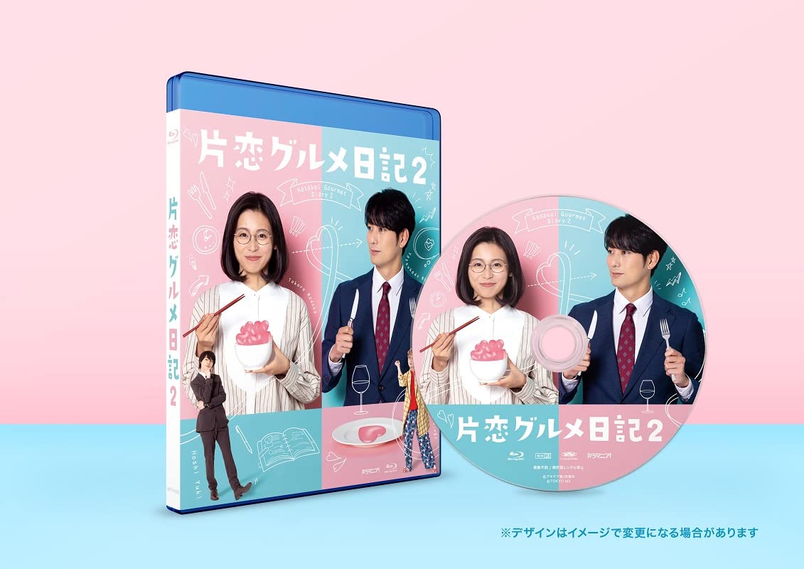 片恋グルメ日記２（Ｂｌｕ－ｒａｙ　Ｄｉｓｃ） Amazon.co.jp: 「片恋グルメ日記2」 Blu-ray : 本仮屋ユイカ
